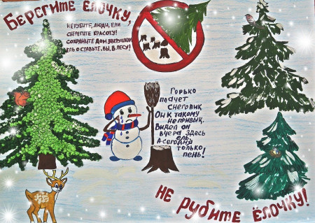 Берегите Землю!